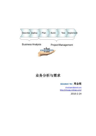 业务分析与需求指南BABOK