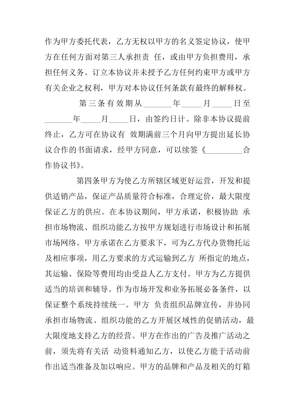 业务合作协议合同范本_第2页