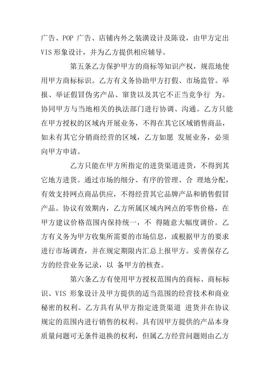 业务合作协议合同范本_第3页