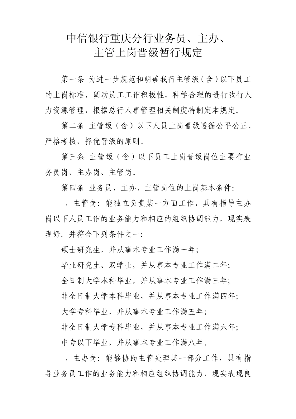 业务员、主办、主管上岗晋级管理办法_第1页