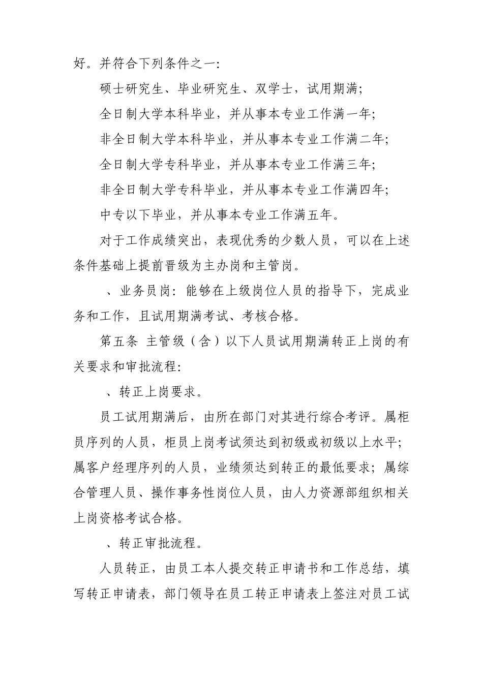 业务员、主办、主管上岗晋级管理办法_第2页