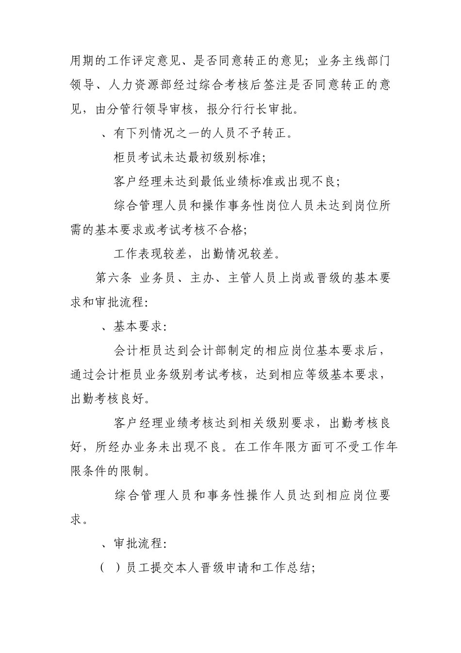 业务员、主办、主管上岗晋级管理办法_第3页