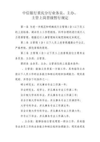 业务员、主办、主管上岗晋级管理办法