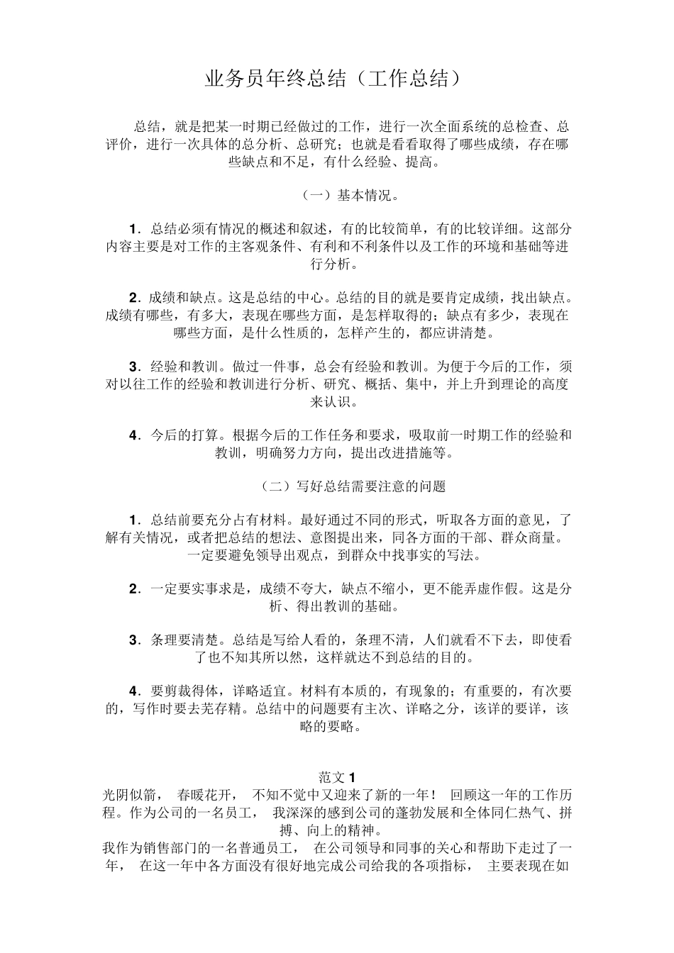 业务员,销售经理年终工作总结_第1页