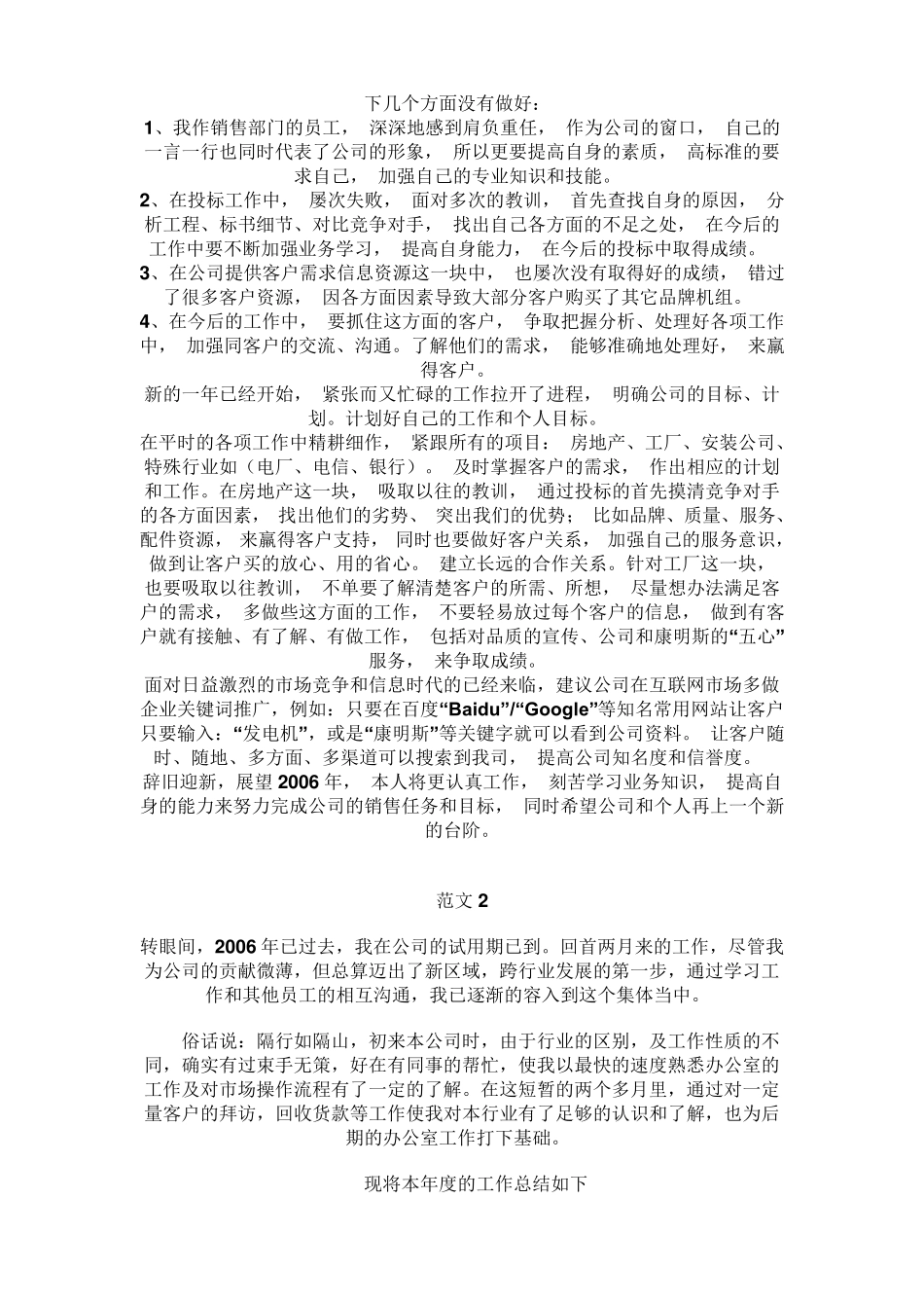 业务员,销售经理年终工作总结_第2页