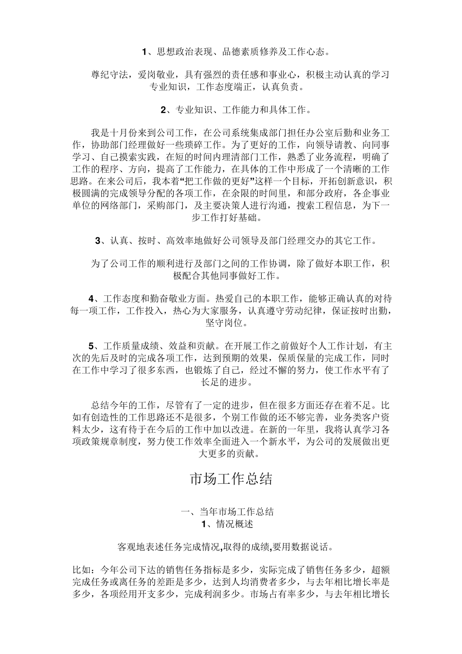 业务员,销售经理年终工作总结_第3页