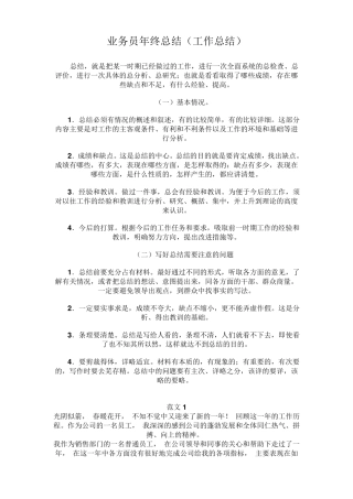 业务员,销售经理年终工作总结