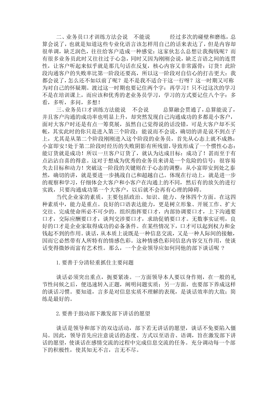 业务员口才训练方法_第2页