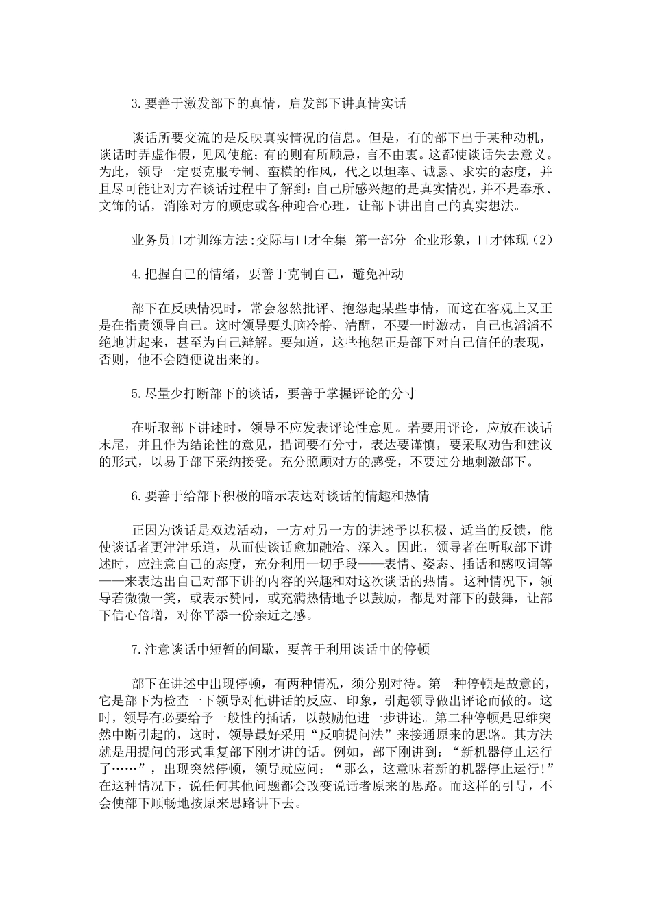 业务员口才训练方法_第3页