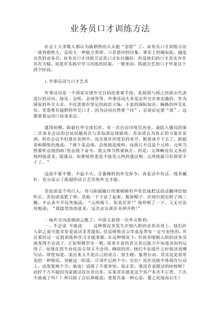 业务员口才训练方法