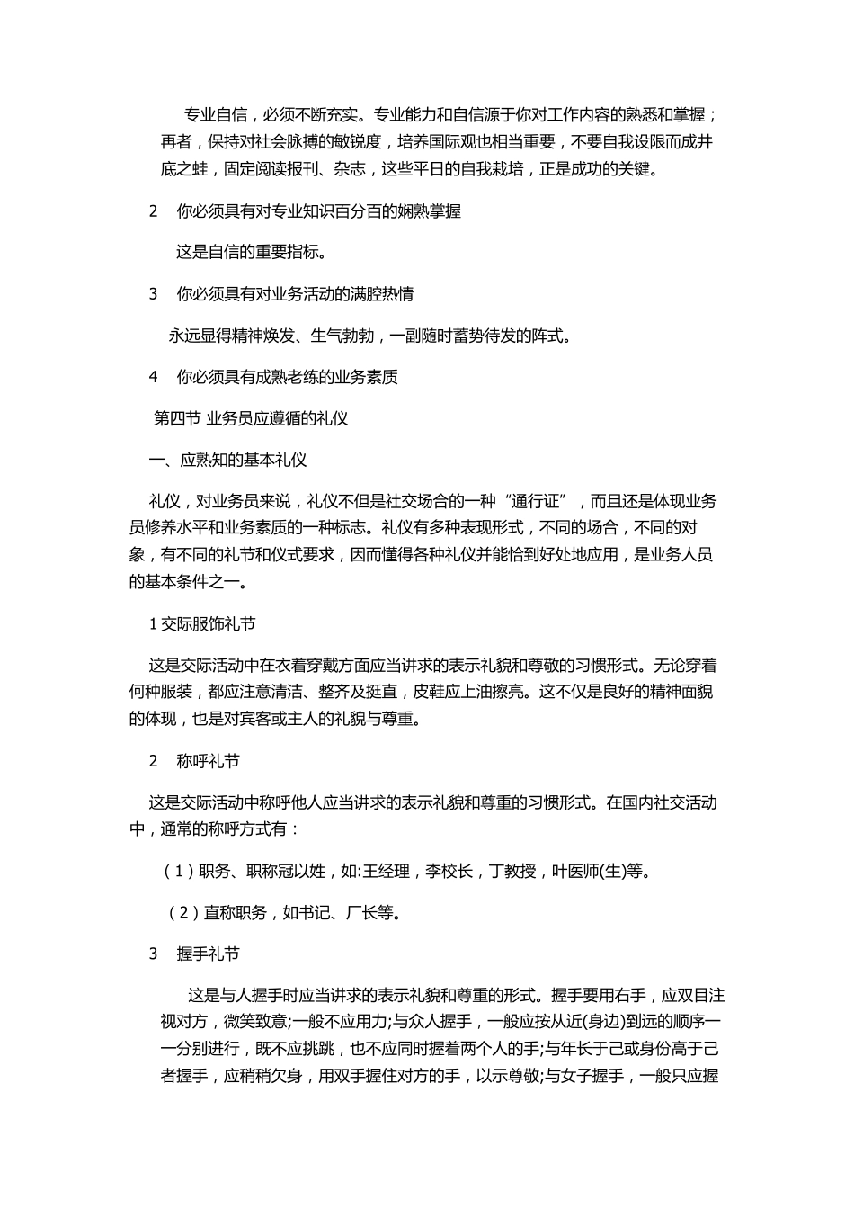 业务员培训技巧最实用版_第2页