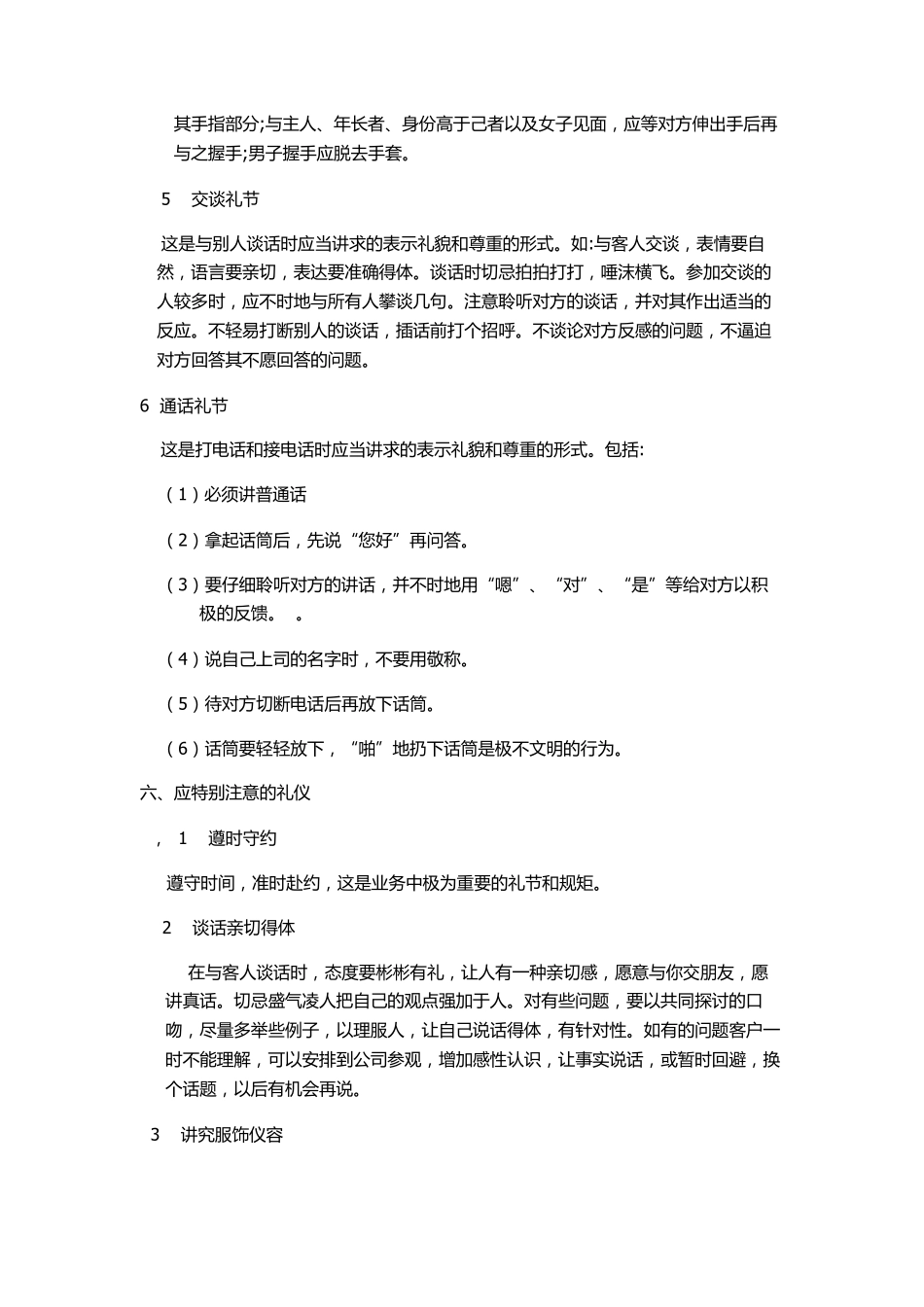 业务员培训技巧最实用版_第3页