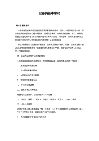 业务员培训技巧最实用版