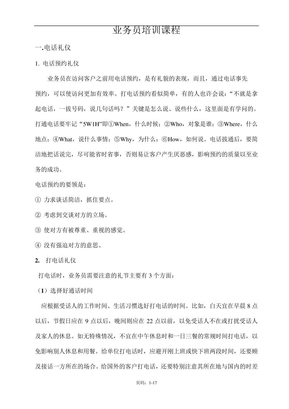 业务员培训课程_第1页