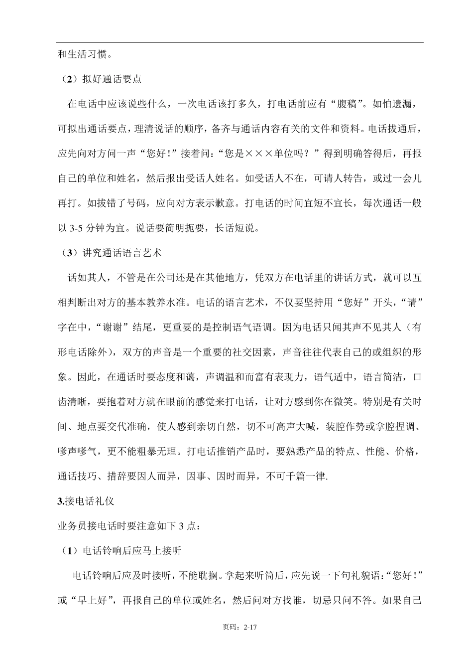 业务员培训课程_第2页