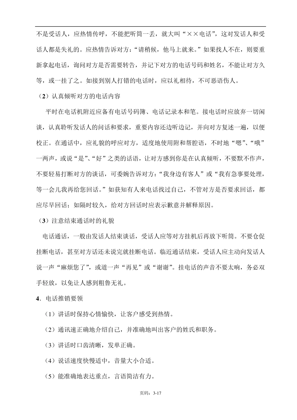 业务员培训课程_第3页