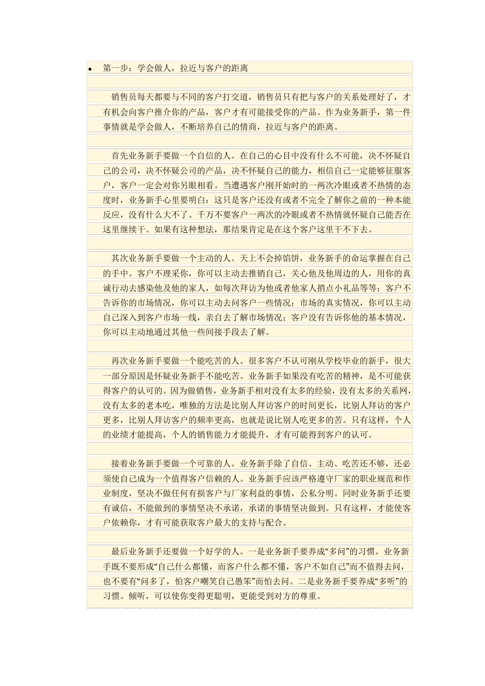 业务员如何和客户沟通_第1页