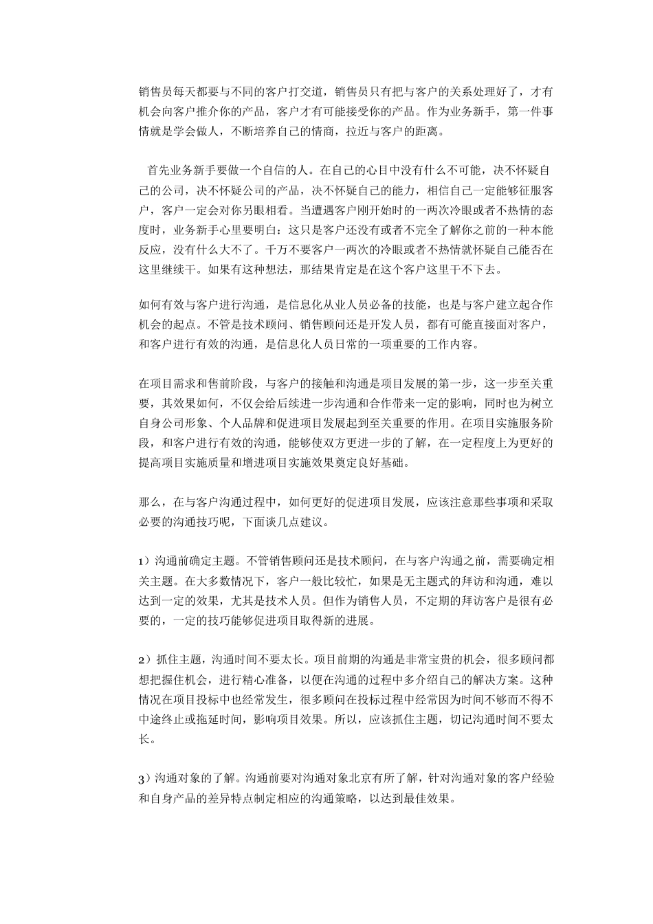 业务员如何和客户沟通_第2页
