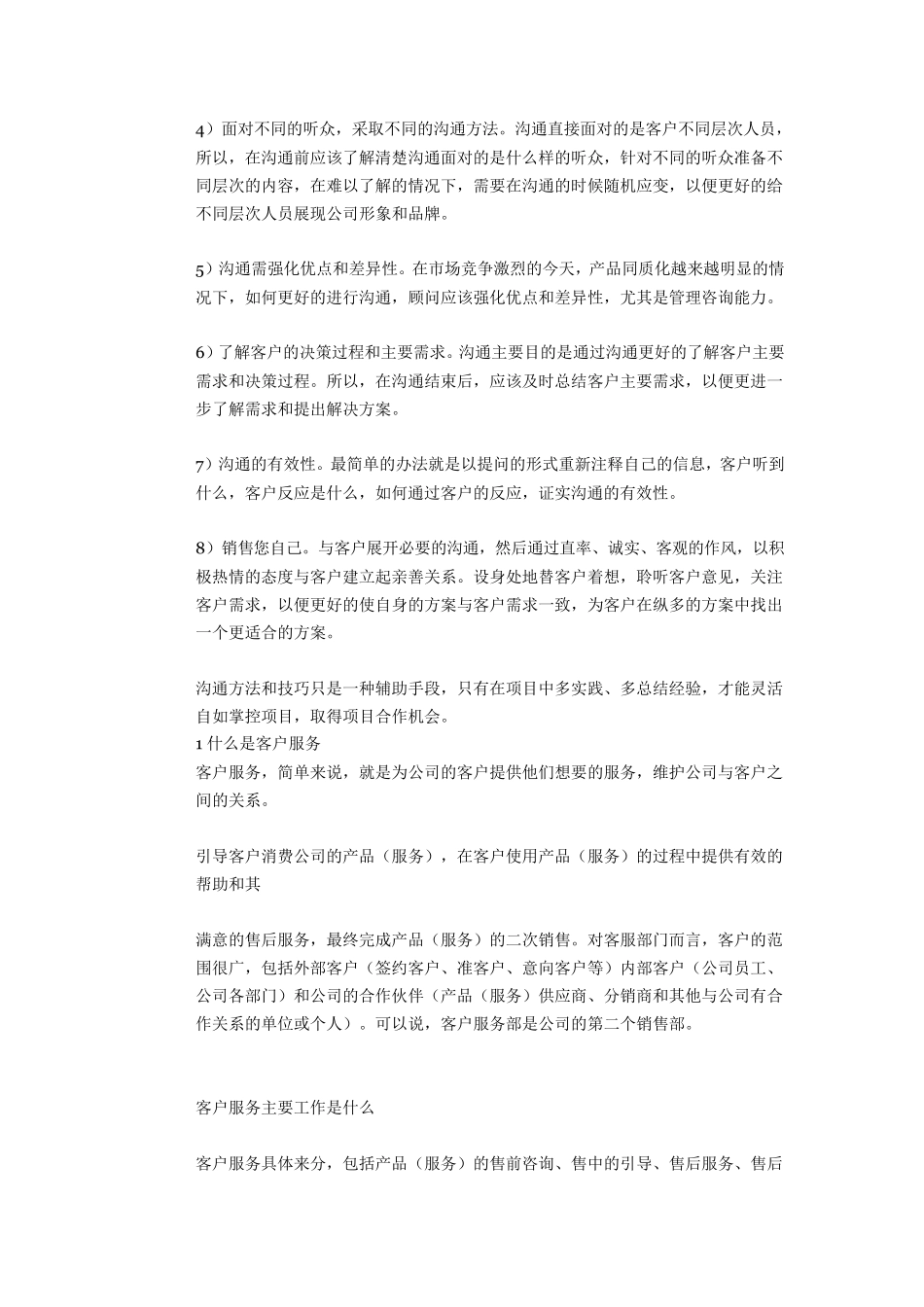 业务员如何和客户沟通_第3页