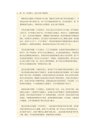 业务员如何和客户沟通