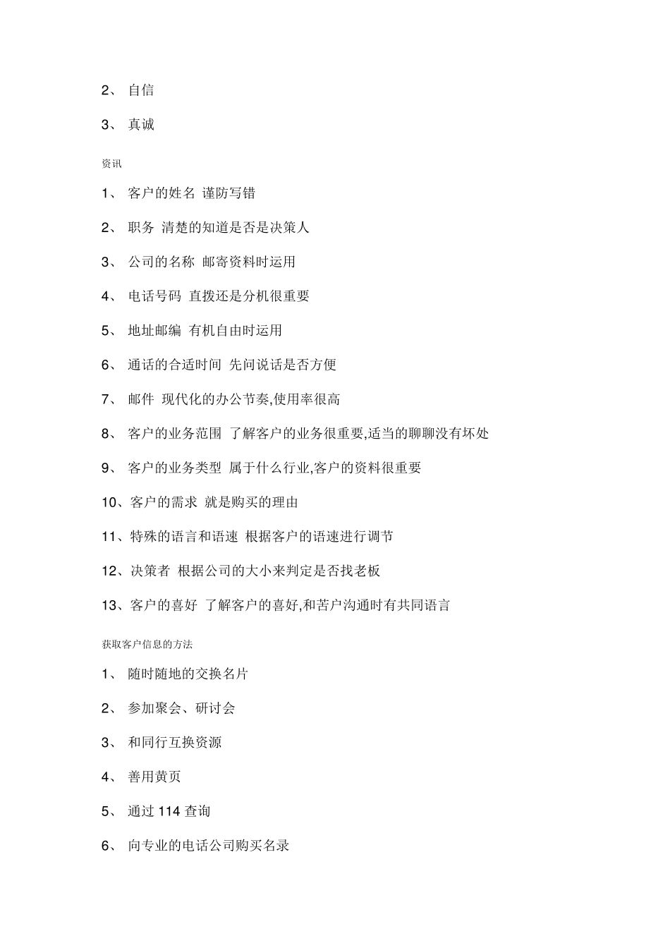 业务员如何进行扫楼准备_第3页