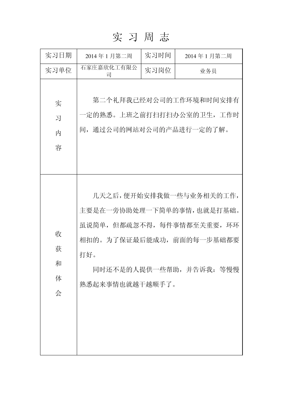 业务员实习周志_第3页
