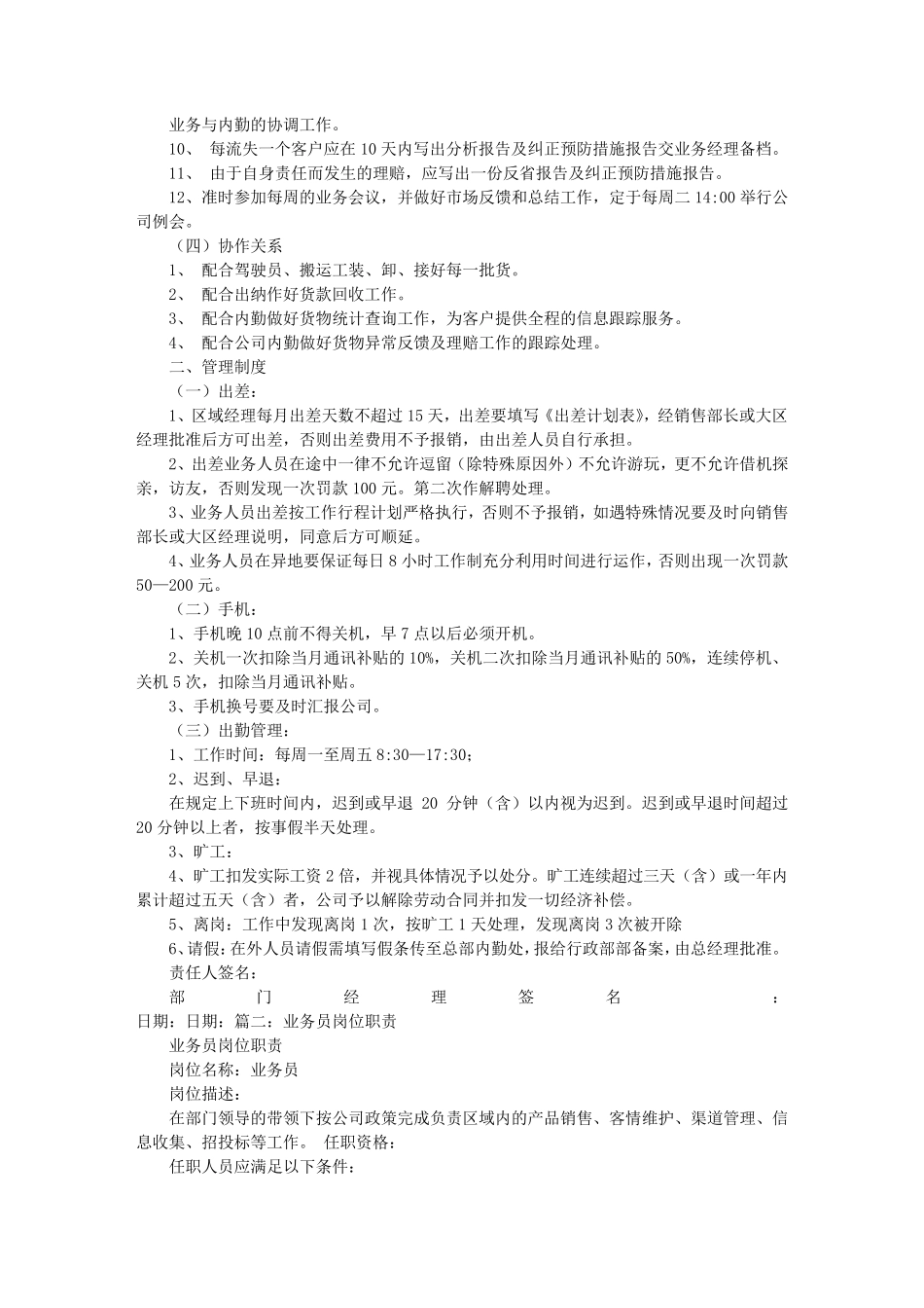 业务员岗位职责_第2页