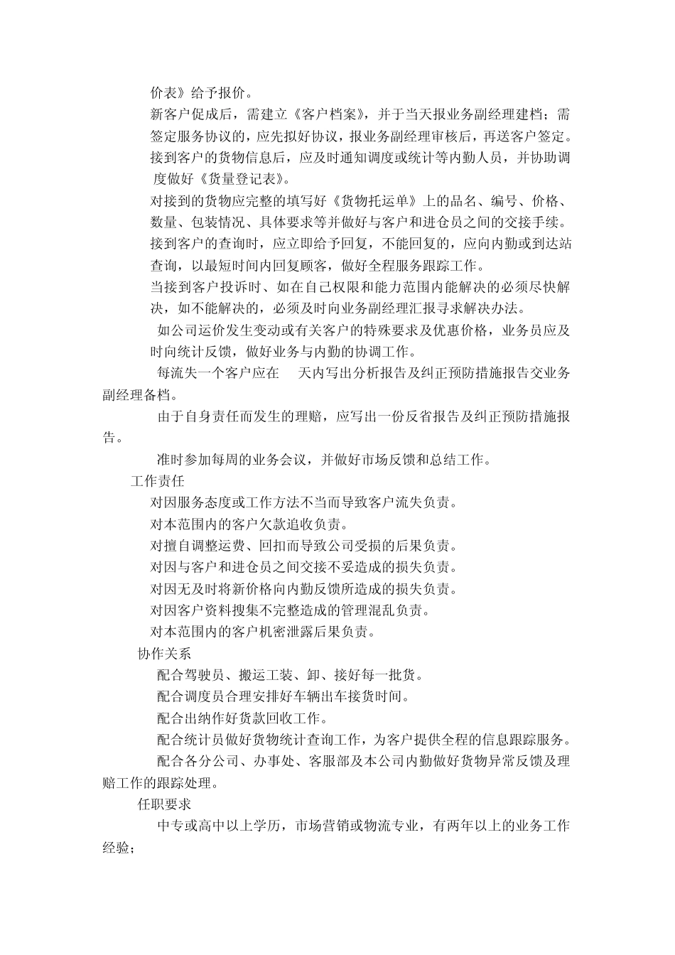 业务员岗位职责说明书_第2页