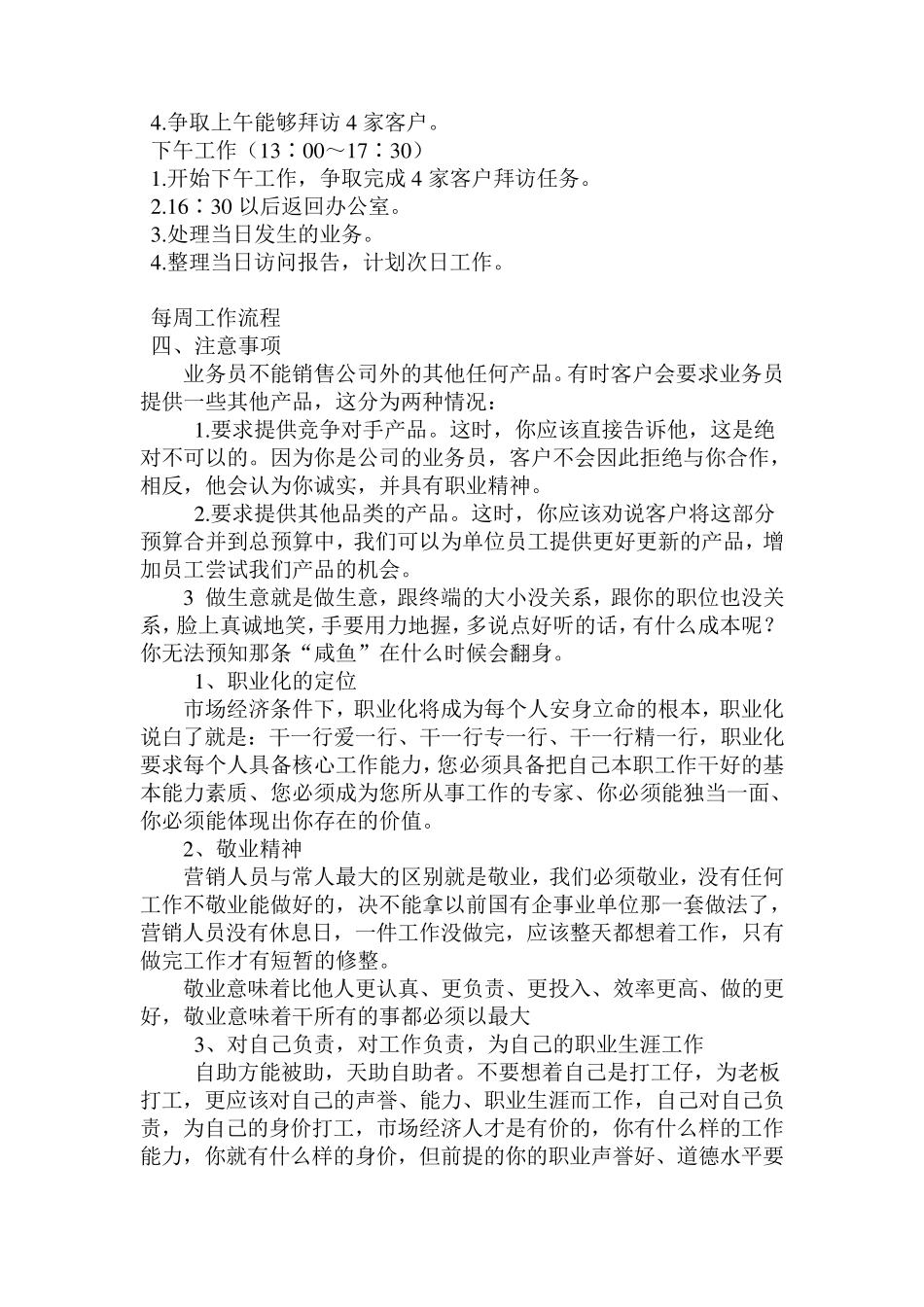 业务员工作流程与事项_第2页