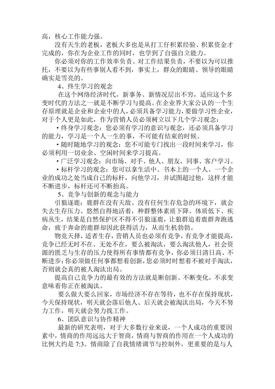 业务员工作流程与事项_第3页