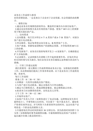 业务员工作流程与事项