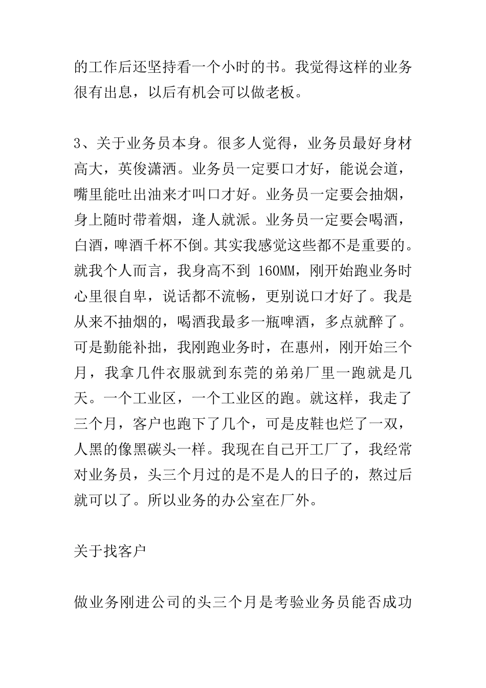 业务员怎样跑好业务_第2页