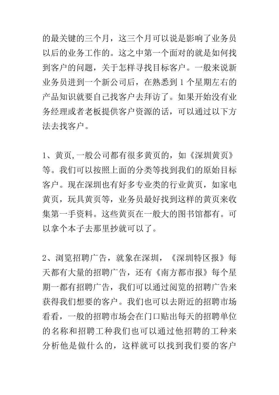 业务员怎样跑好业务_第3页