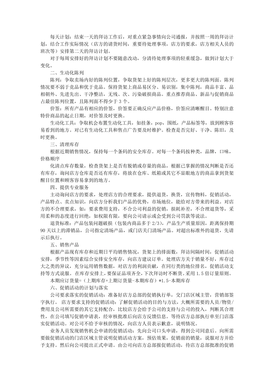 业务员的岗位职责_第2页