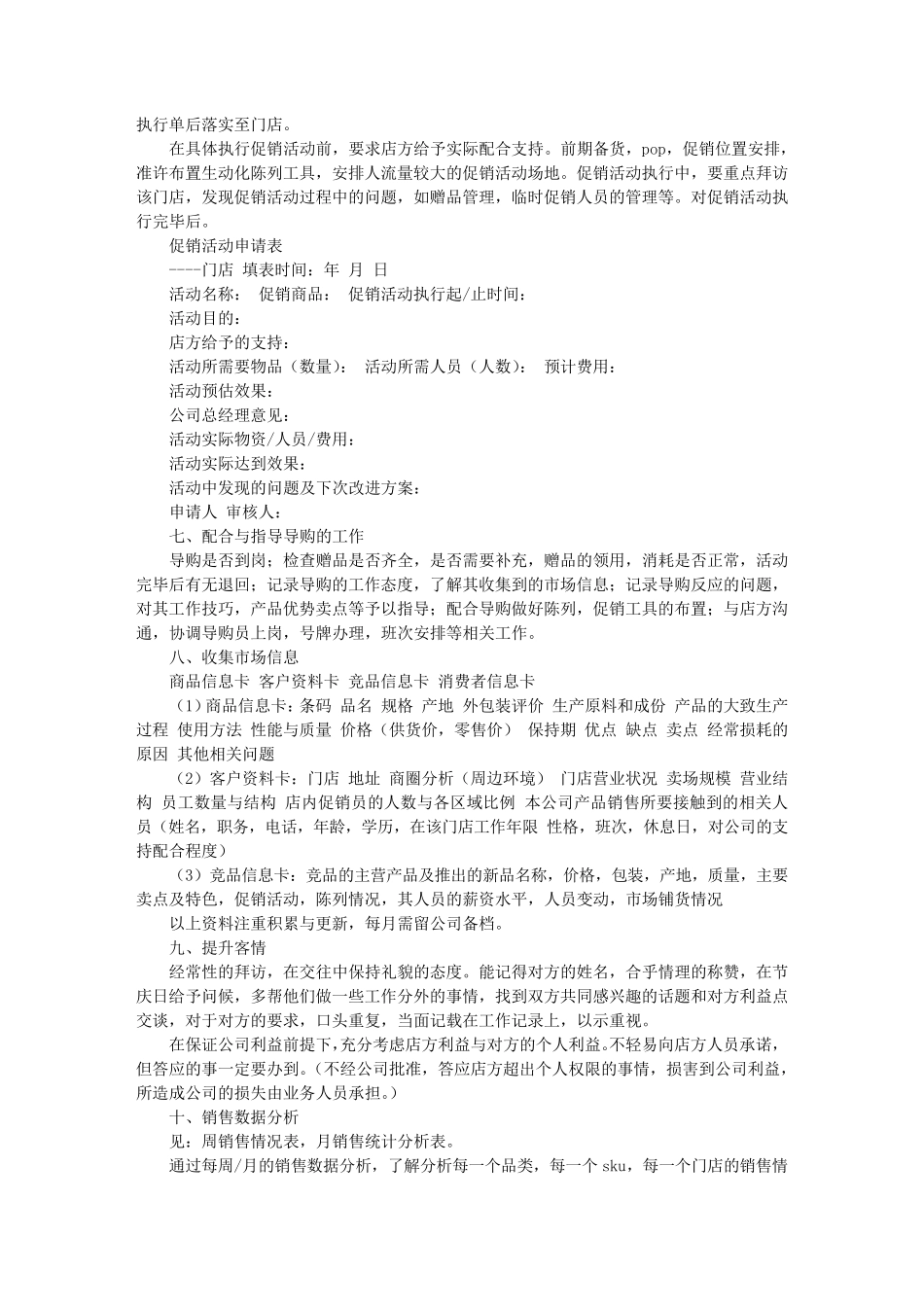 业务员的岗位职责_第3页