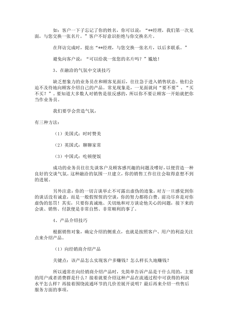 业务员的销售技巧与方法_第2页