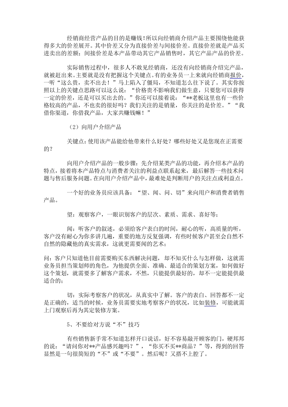 业务员的销售技巧与方法_第3页