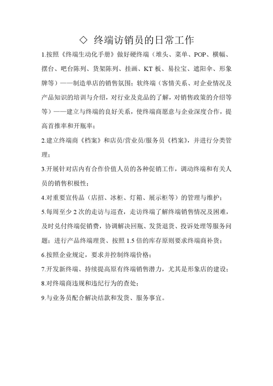 业务员的日常工作_第2页