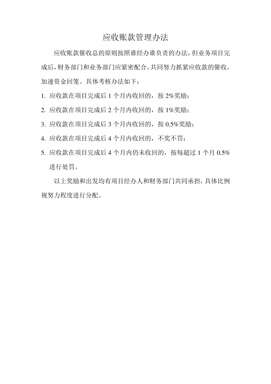 业务员考核管理办法_第3页