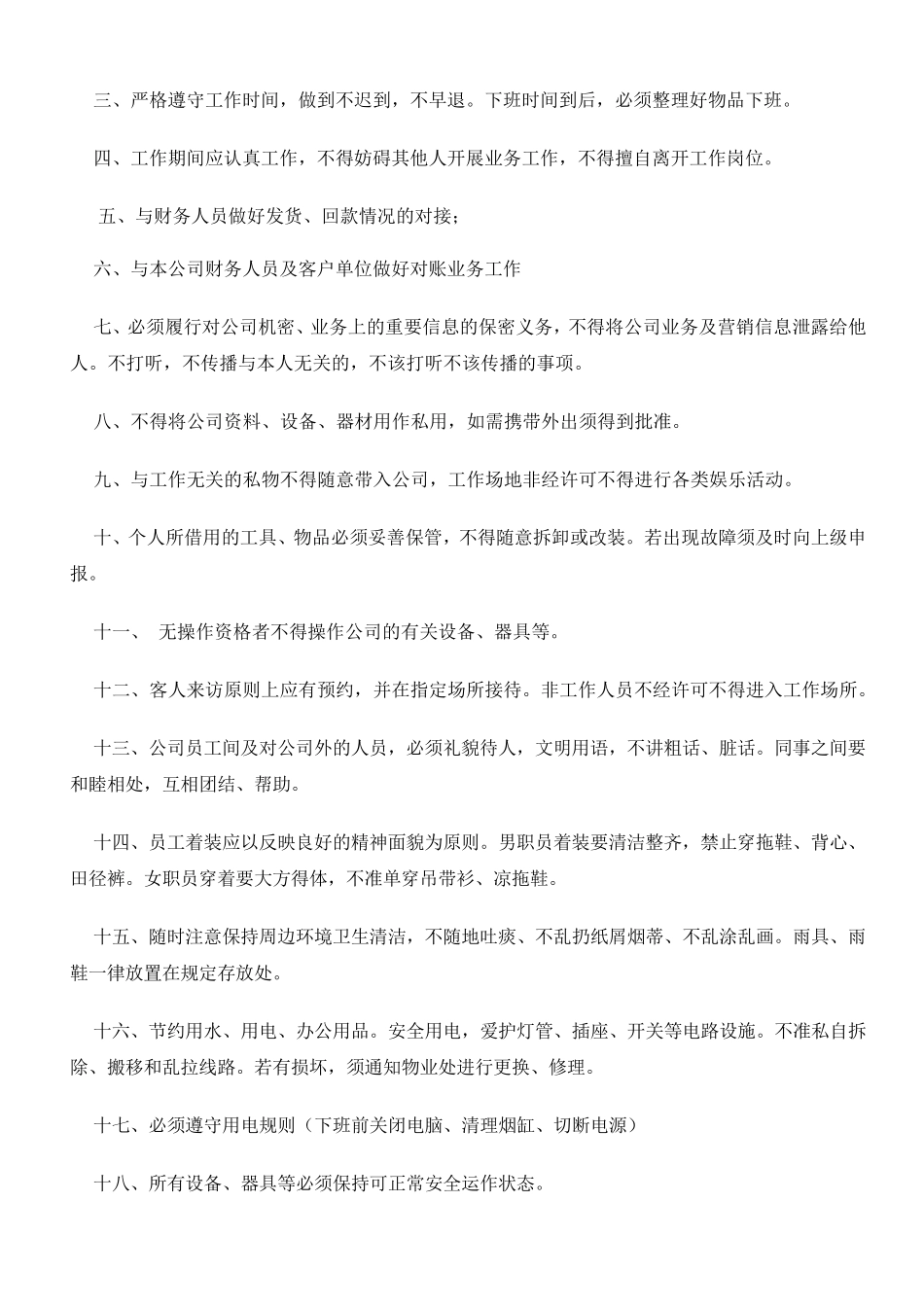 业务员管理规章制度(修改版)1_第3页