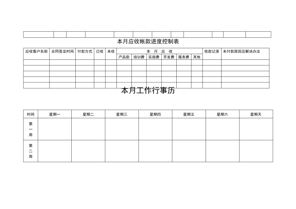 业务员跟单报表格式_第3页