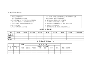 业务员跟单报表格式