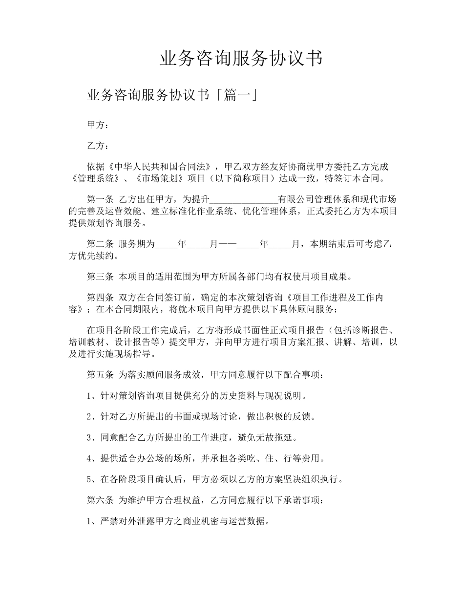 业务咨询服务协议书_第1页