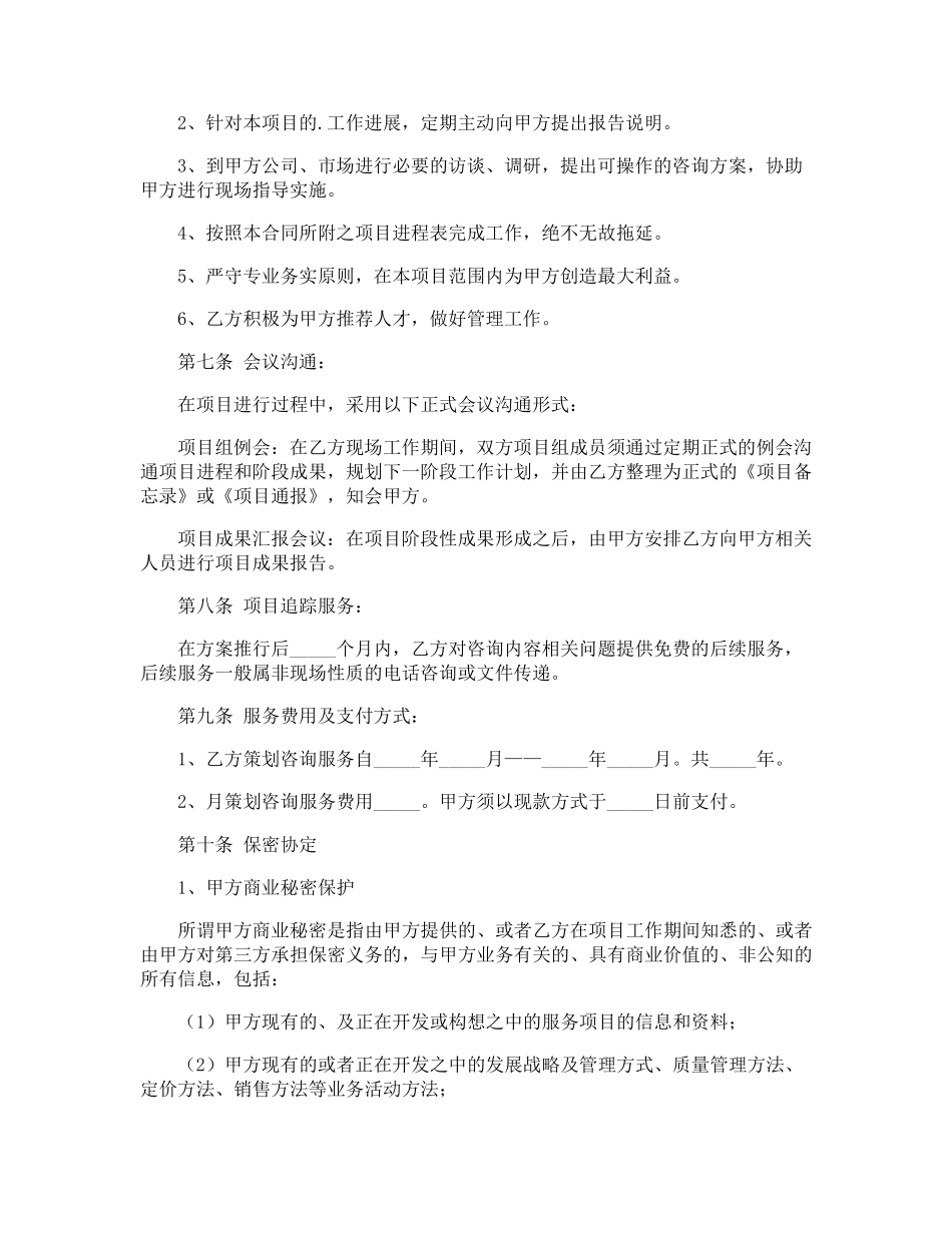 业务咨询服务协议书_第2页