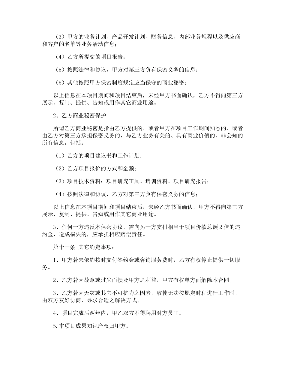 业务咨询服务协议书_第3页