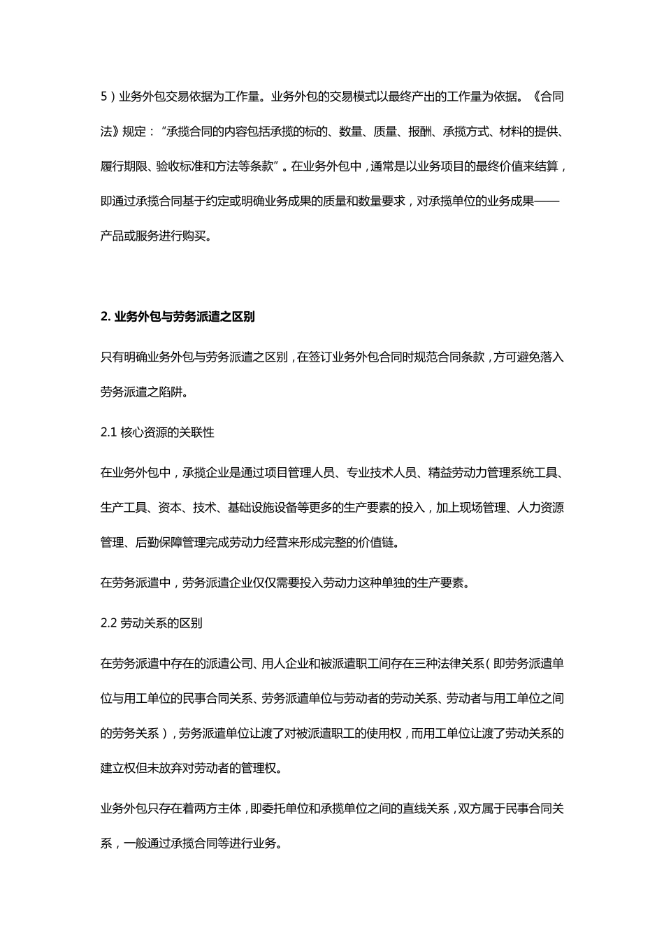 业务外包与劳务派遣之区别_第3页