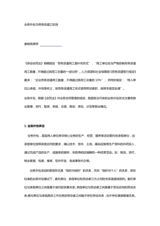 业务外包与劳务派遣之区别