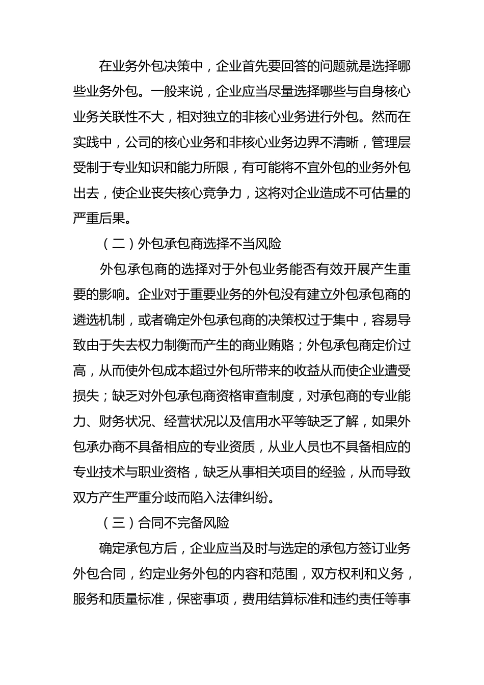 业务外包主要风险及其内部控制_第2页
