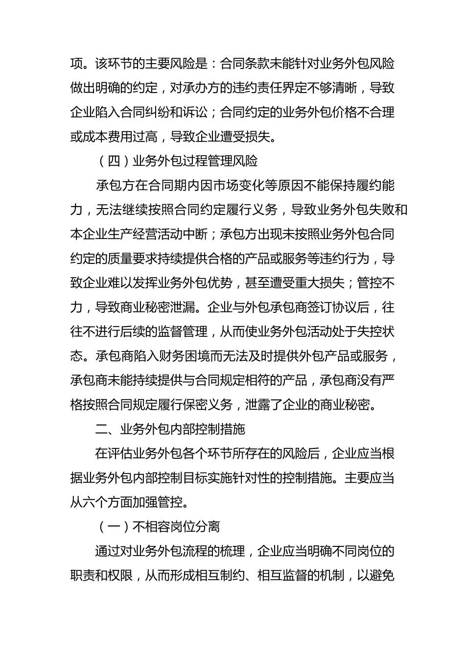 业务外包主要风险及其内部控制_第3页