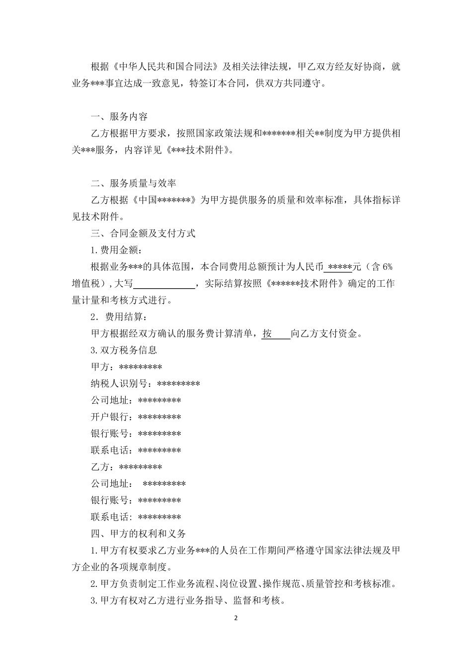 业务外包合同_第2页